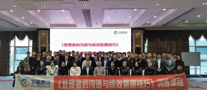 Strengthen ability training and promote talents construction -- Fulin group holds the training course of 